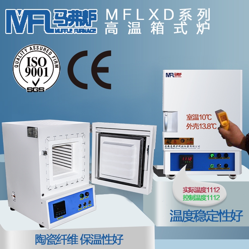 1200度箱式马弗炉  容积 12L   MFLXD322-12